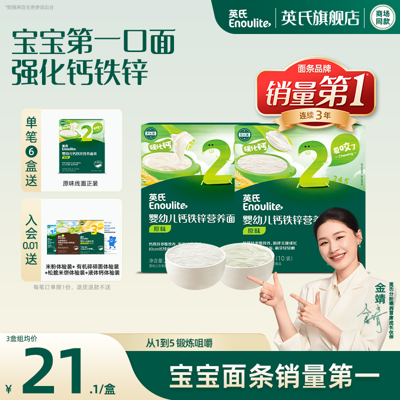 英氏碎碎面婴儿面条 宝宝面条无添加食盐 短面粒粒面宝宝辅食面条