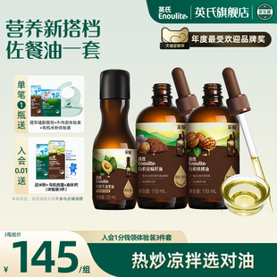 英氏有机核桃油亚麻籽油牛油果油热炒油送婴幼儿辅食宝宝辅食