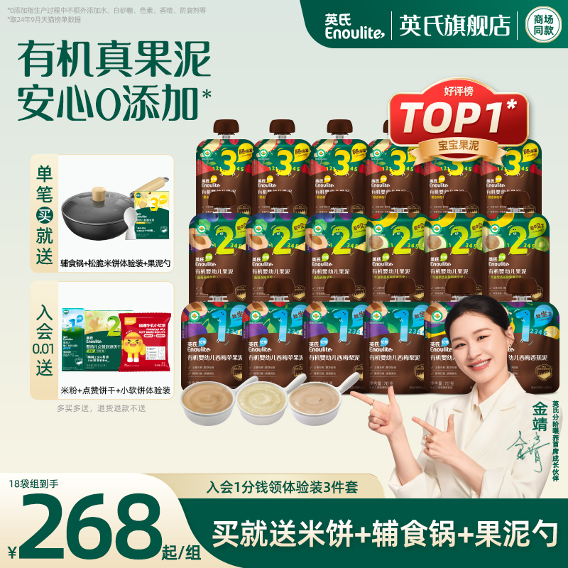 英氏果泥嬰幼兒有機水果泥6個月+