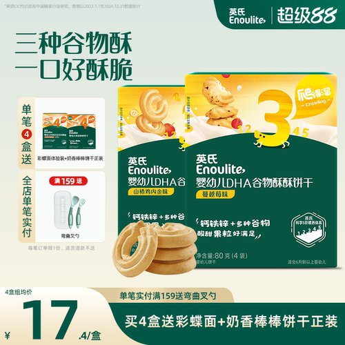 英氏谷物酥宝宝零食饼干婴儿