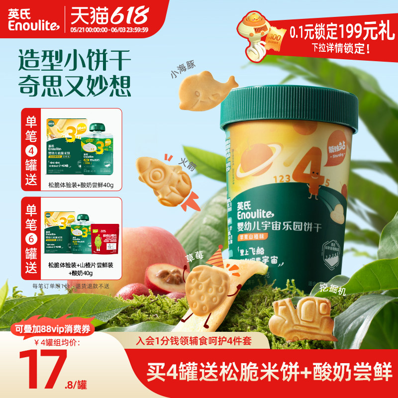 英氏宝宝饼干20种造型儿童零食 无添加盐磨牙小饼干1岁送婴儿食谱