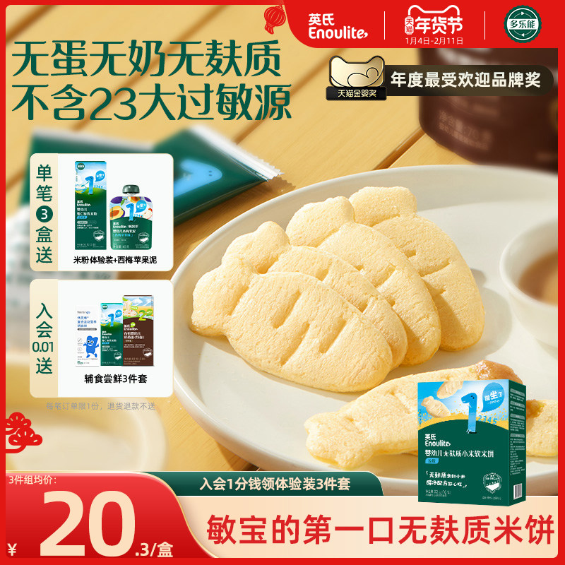 英氏幼儿宝宝零食无麸质小米软米饼磨牙饼干健康无添加6个月以上