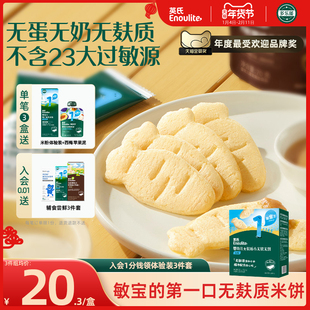 英氏幼儿宝宝零食无麸质小米软米饼磨牙饼干健康无添加6个月以上
