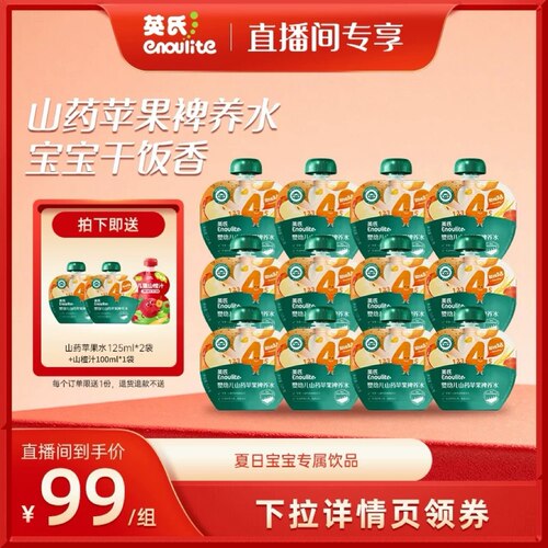 英氏山药苹果水山楂汁夏季饮品