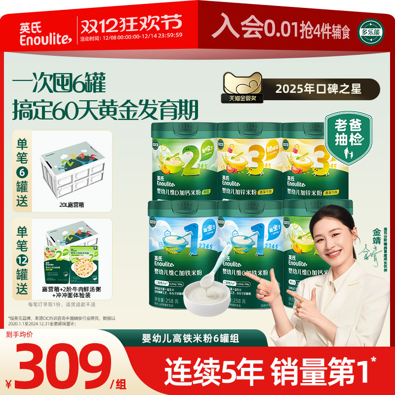 英氏婴幼儿高铁米粉6罐 宝宝米糊宝宝米粉婴幼儿辅食果蔬大颗粒