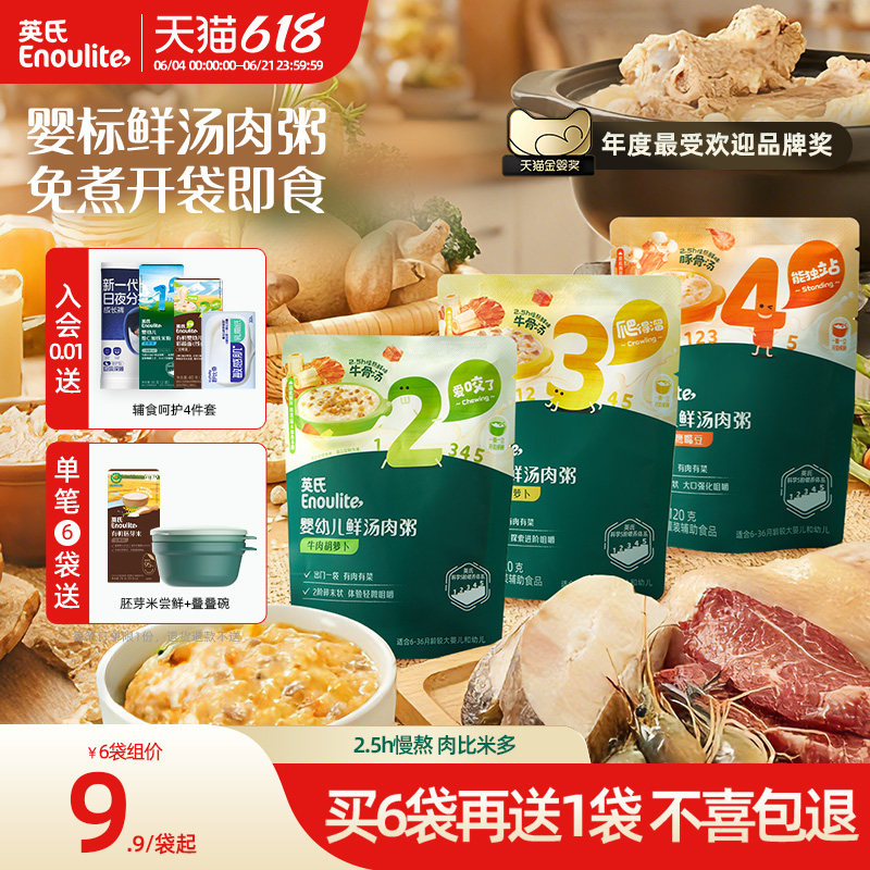 英氏宝宝粥 婴幼儿辅食即食粥开袋免煮粥鲜汤慢熬便携外出宝宝粥