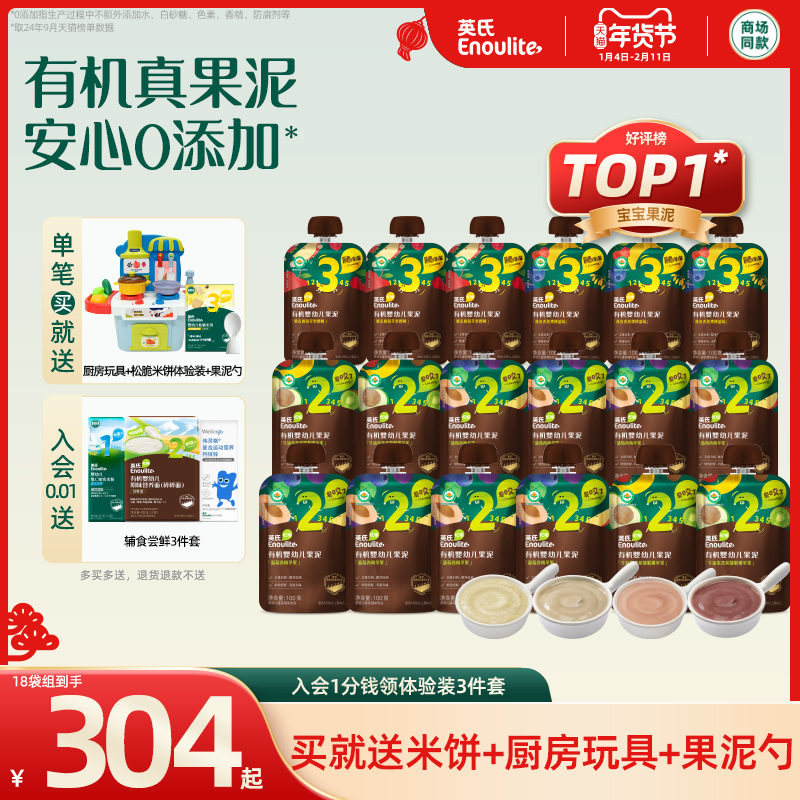 英氏婴幼儿有机果泥18袋无添加糖水果泥宝宝辅食泥西梅泥