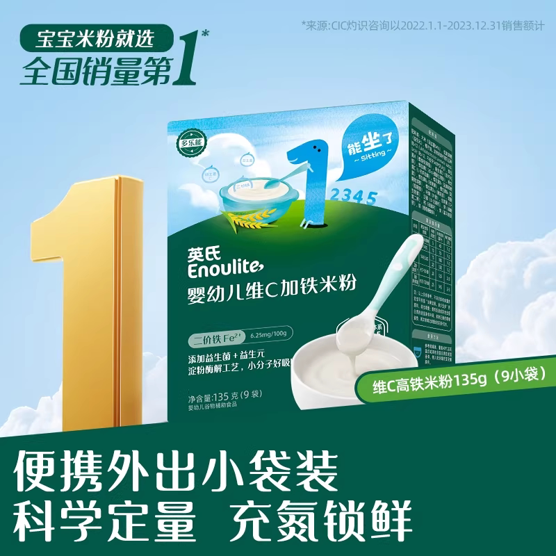 英氏维C加铁米粉盒装 宝宝辅食小袋试用装婴儿高铁米粉宝宝米糊