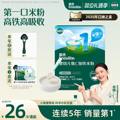 英氏加铁米粉盒装宝宝辅食