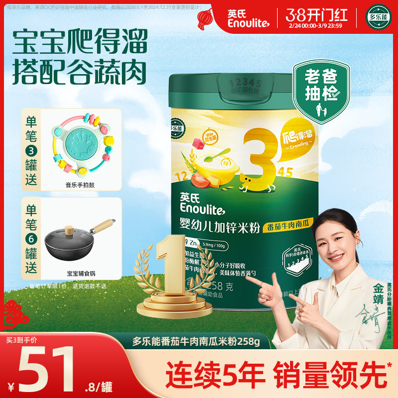 英氏加锌米粉 婴儿辅食宝宝营养番茄牛肉米粉米糊3段 罐装258g