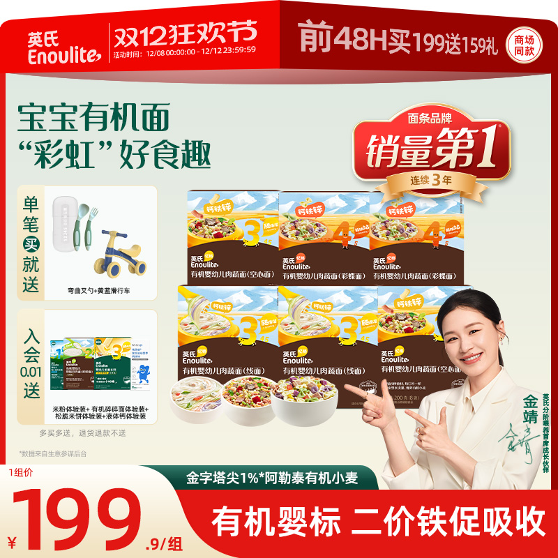 英氏有机面条6盒婴幼儿碎碎面彩蝶面宝宝辅食
