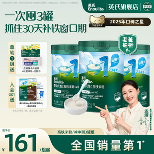 宝宝米粉初添米糊快冲粥婴幼儿米粉6个月 英氏高铁米粉3罐