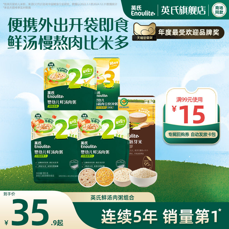 【专属秒杀】英氏宝宝粥冲冲面冲冲粥胚芽米尝鲜试用婴幼儿辅食,婴童食品,米粉/米糊,淘宝优惠券,粉丝福利购,淘宝优惠卷