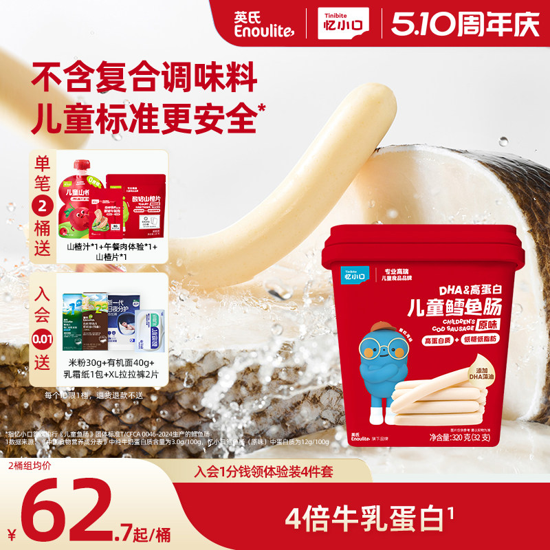 英氏忆小口DHA高蛋白鳕鱼肠量贩装儿童零食火腿肠营养鳕鱼桶