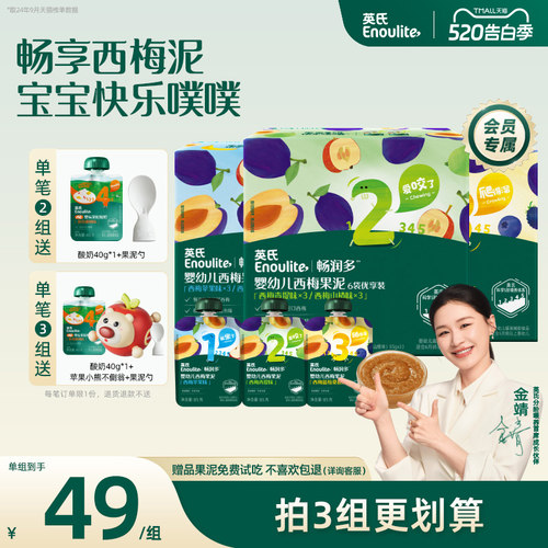 英氏婴幼儿水果泥宝宝西梅泥辅食