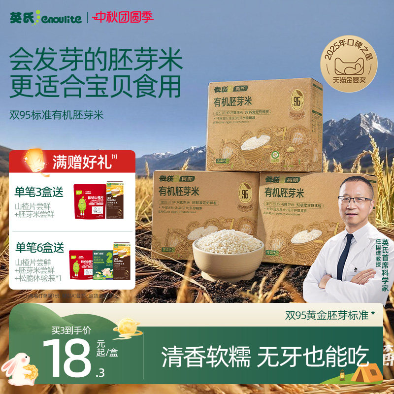 英氏有机胚芽米博士严选										