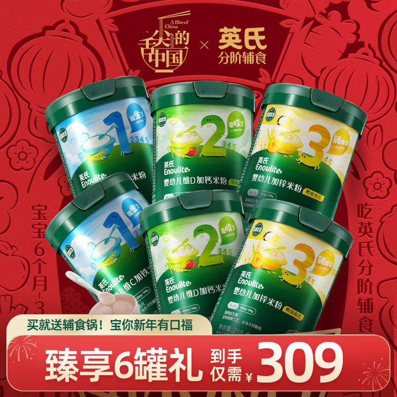 英氏婴幼儿高铁米粉6罐 宝宝米糊宝宝米粉婴幼儿辅食果蔬大颗粒,婴童食品,米粉/米糊,淘宝优惠券,粉丝福利购,淘宝优惠卷