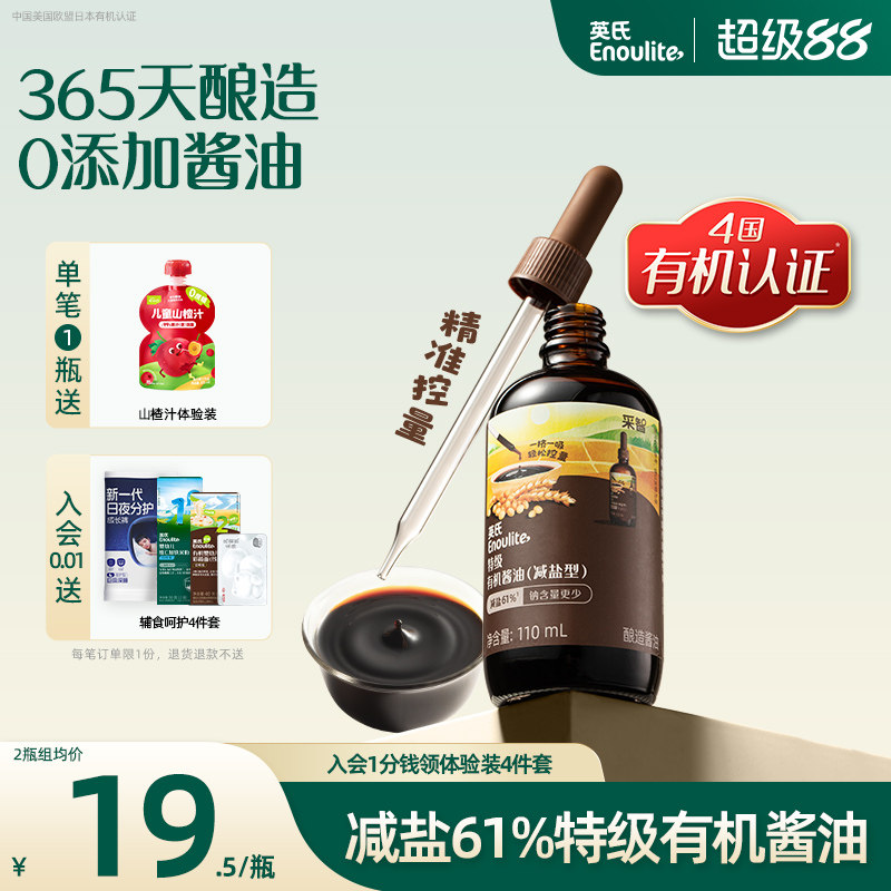 英氏采智有机酱油特级儿童酱油减盐型调味料拌饭送无添加宝宝辅食