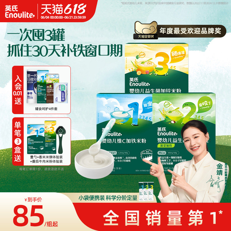 英氏营养米粉婴儿辅食宝宝米糊1盒 6-36个月 牛肉蔬果多口味可选