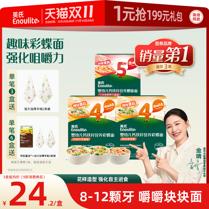 英氏蝴蝶面婴儿面条  趣味造型面儿童意面宝宝辅食面条无添加食盐