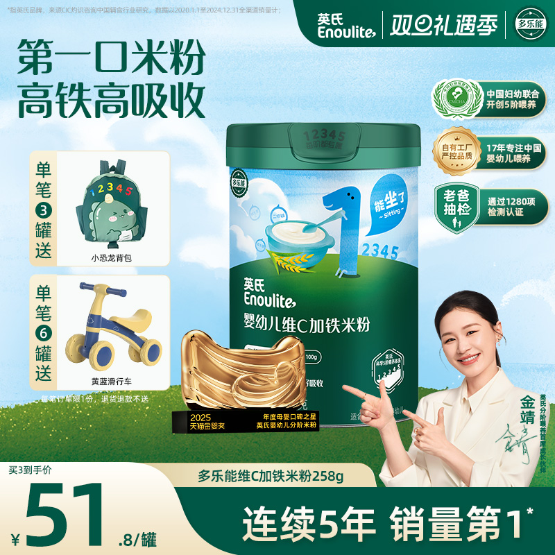 英氏维C加铁米粉 婴儿辅食宝宝营养高铁米粉米糊1阶 罐装原味258g