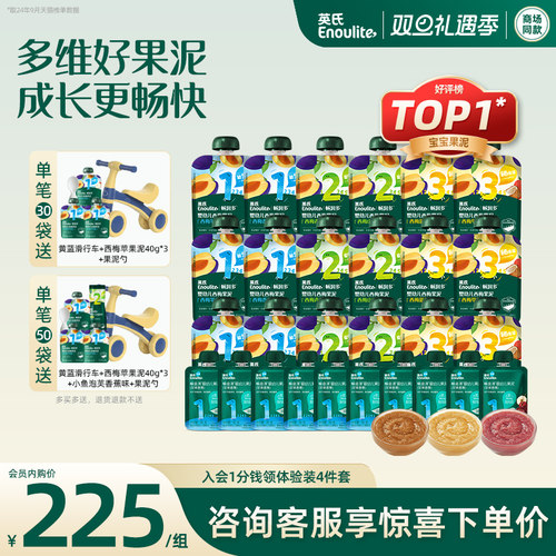 英氏果泥宝宝西梅泥智利新疆西梅