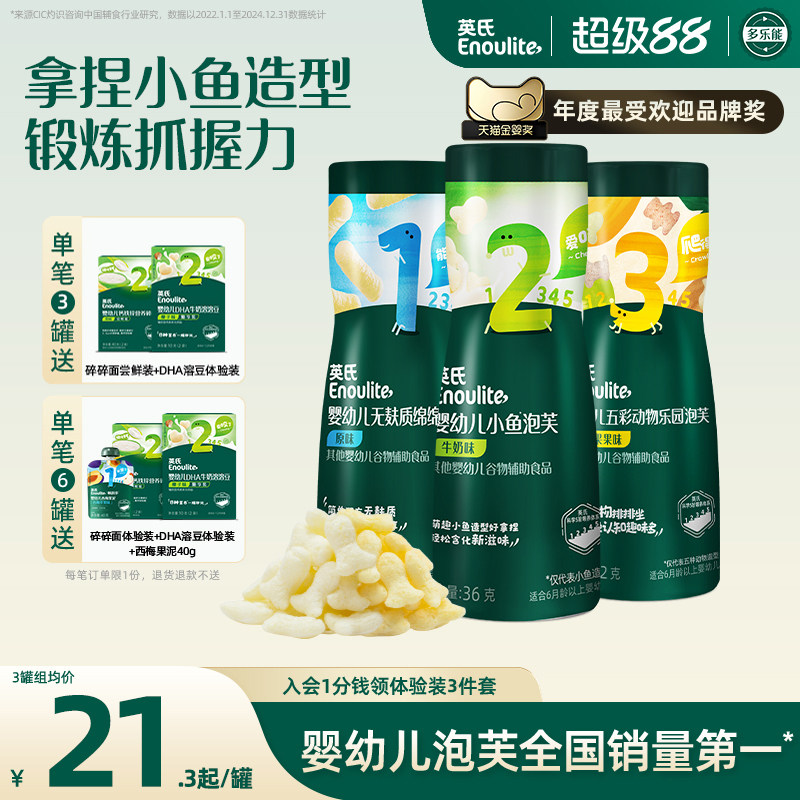 英氏小鱼泡芙3罐婴儿幼儿6个月零食泡芙宝宝零食饼干无添加盐