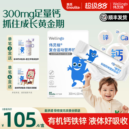 伟灵格儿童液体钙铁锌补充剂三合一宝宝柠檬酸钙送婴幼儿食谱