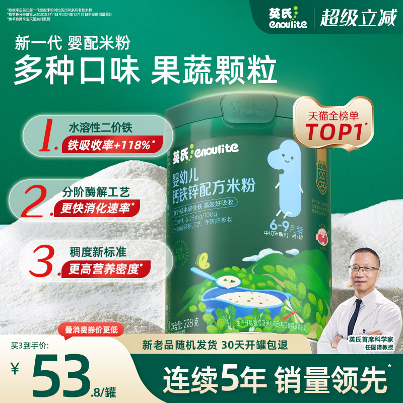 【菠菜加铁米粉】英氏婴儿米粉 宝宝辅食营养米糊 果蔬颗粒多口味