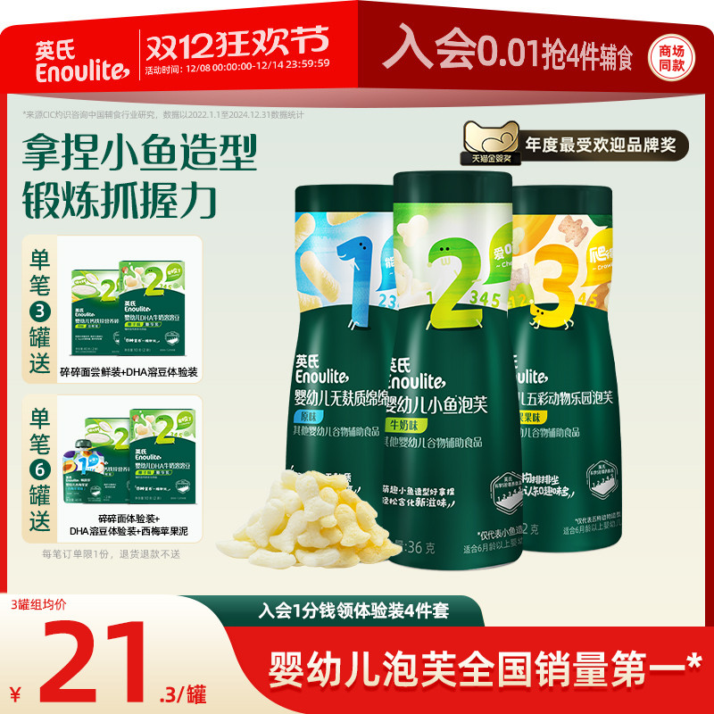 英氏小鱼泡芙3罐婴儿幼儿6个月零食泡芙宝宝零食饼干无添加盐