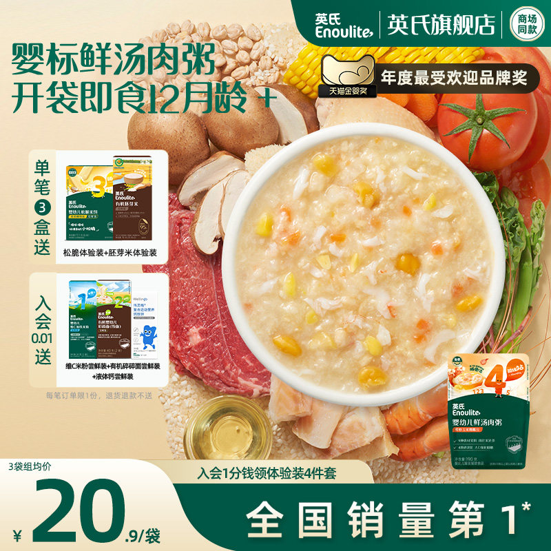 【3件8折】英氏宝宝粥婴幼儿即食粥 胚芽米粥婴儿辅食粥鲜汤肉粥