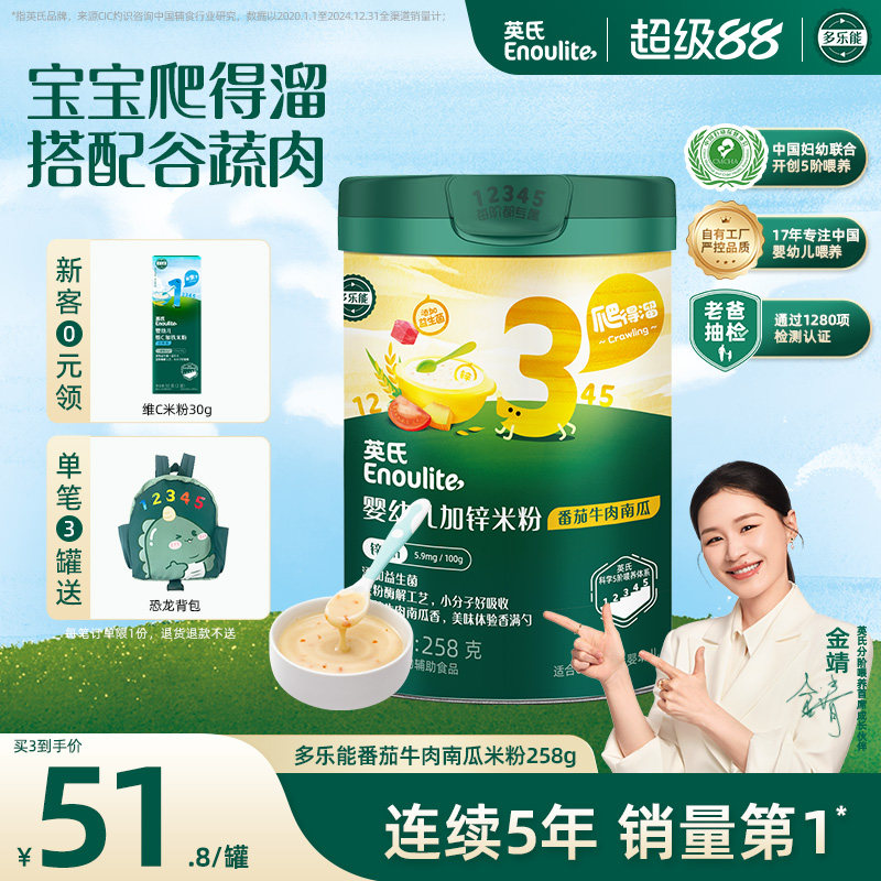 婴儿辅食米粉英氏罐装