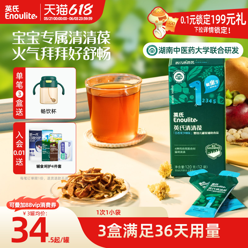 英氏清清葆婴幼儿可用宝宝奶伴侣 无添加糖儿童秋月梨膏温和滋润