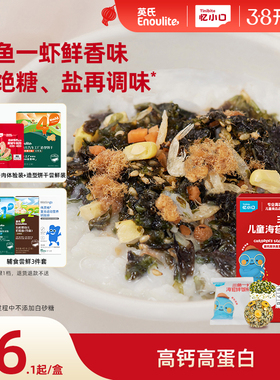 英氏忆小口海苔碎拌饭料儿童肉松碎紫菜送宝宝婴幼儿辅食