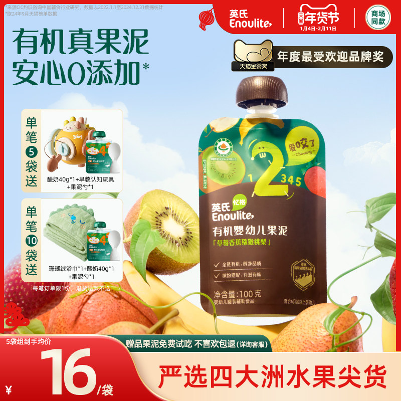 英氏果泥婴幼儿无添加糖有机水果蔬菜泥 6个月宝宝西梅泥婴儿酸奶,婴童食品,果/菜/肉/混合泥,淘宝优惠券,粉丝福利购,淘宝优惠卷