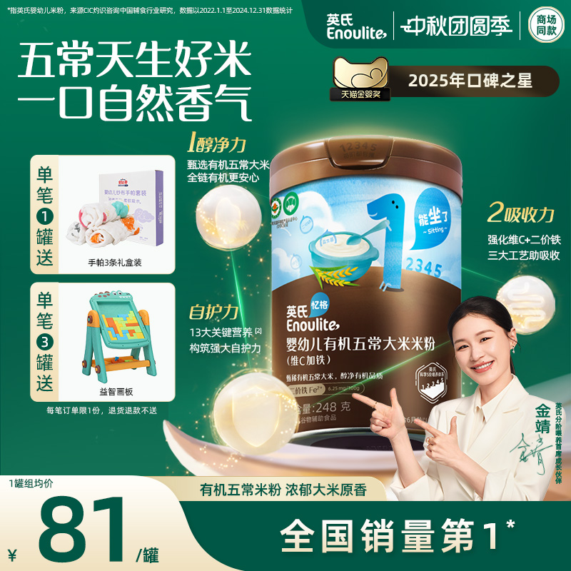 英氏有机五常大米营养米粉1罐