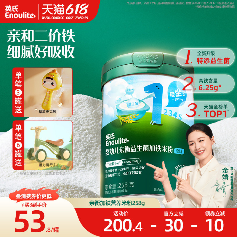 英氏亲衡加铁婴儿米粉 宝宝辅食纯营养米粉米糊1段6-36个月