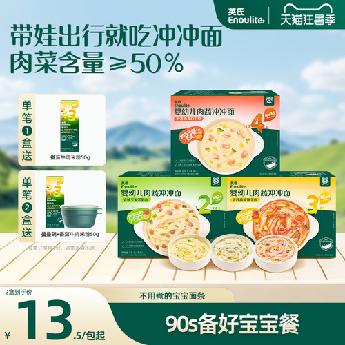 英氏冲冲面宝宝便携辅食