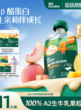 英氏A2婴标酸奶婴幼儿无添加糖儿童常温酸奶宝宝零食奶制品