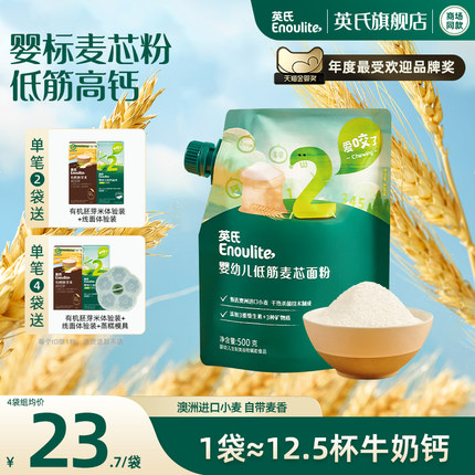 英氏婴儿低筋面粉麦芯粉 宝宝辅食专用面粉 蛋糕烘培松饼粉500g