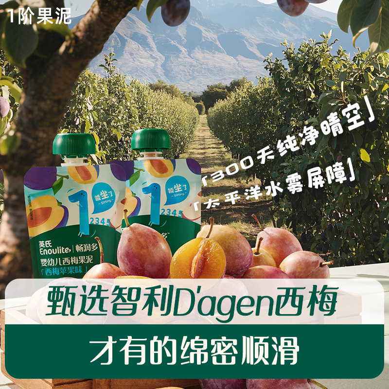 英氏果泥宝宝西梅泥智利新疆西梅