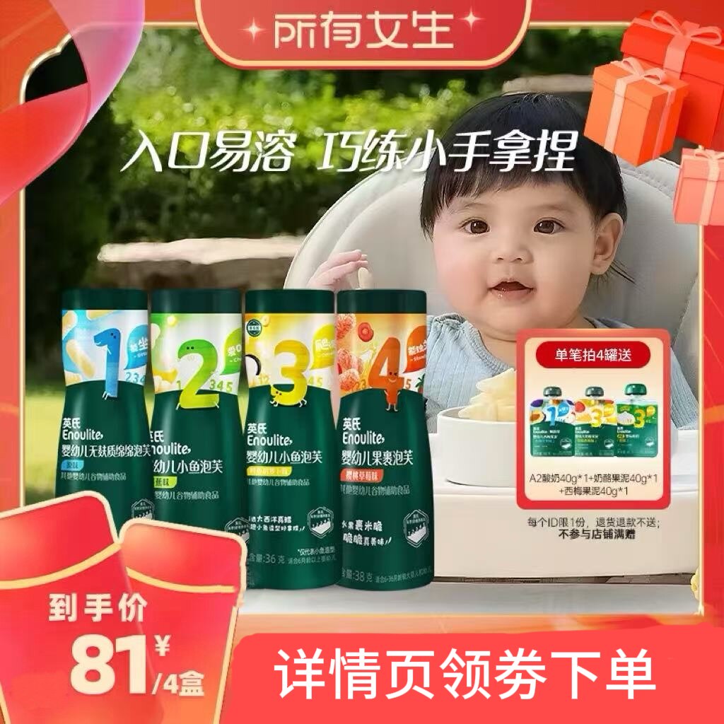 【所有女生直播间】英氏婴幼儿泡芙宝宝零食无添加辅食6个月