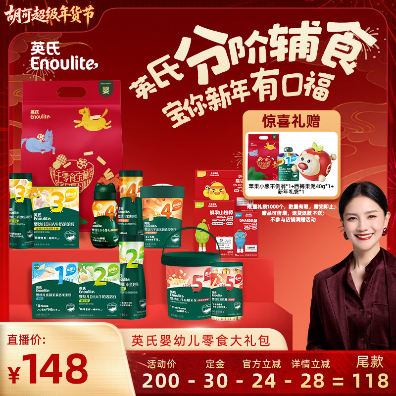 【胡可超级年货节】英氏宝宝零食大礼包米饼泡芙磨牙DHA溶豆辅食,婴童食品,磨牙棒,淘宝优惠券,粉丝福利购,淘宝优惠卷