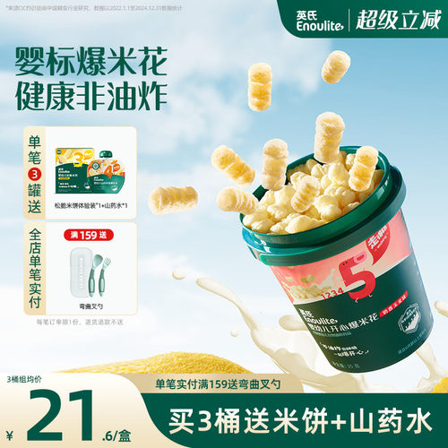 英氏婴幼儿爆米花宝宝健康小零食