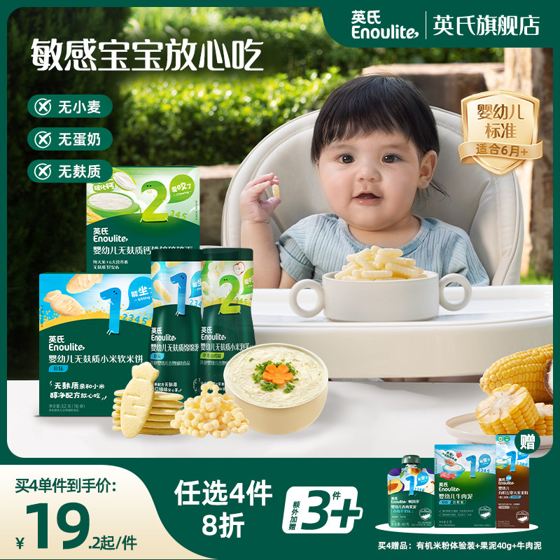 英氏无麸质绵绵泡芙婴幼儿面条宝宝手指泡芙米饼6月+无添加盐糖
