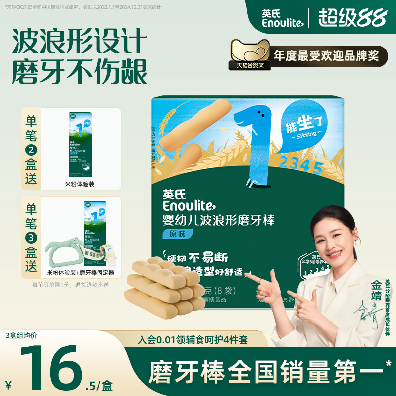 英氏宝宝磨牙棒 饼干辅食 磨牙饼干硬高钙  磨牙棒婴儿6个月以上*
