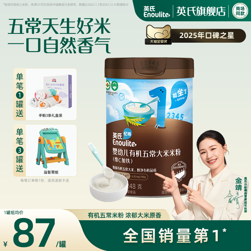 英氏有机米粉 五常大米米粉 婴儿辅食宝宝高铁米粉米糊浓郁米香