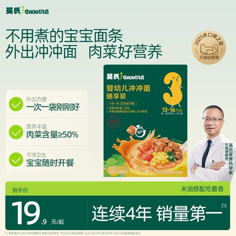 【淘秒直降】英氏冲冲面鲜汤肉粥宝宝便携辅食 婴幼儿早餐面