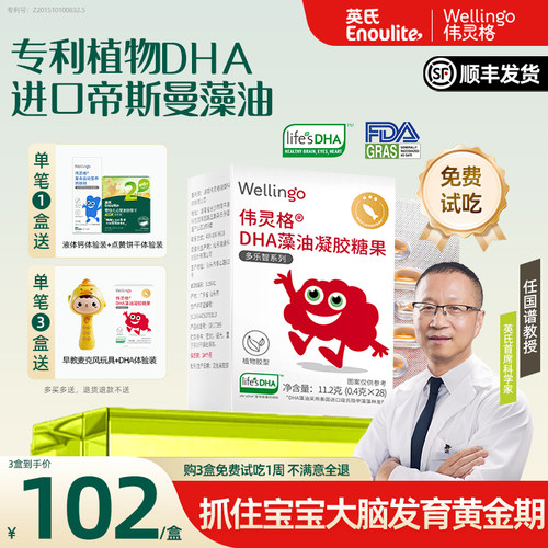 英氏帝斯曼DHA海藻油0-3岁1天1粒