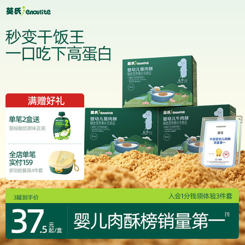销量TOP|英氏高蛋白婴幼儿肉松